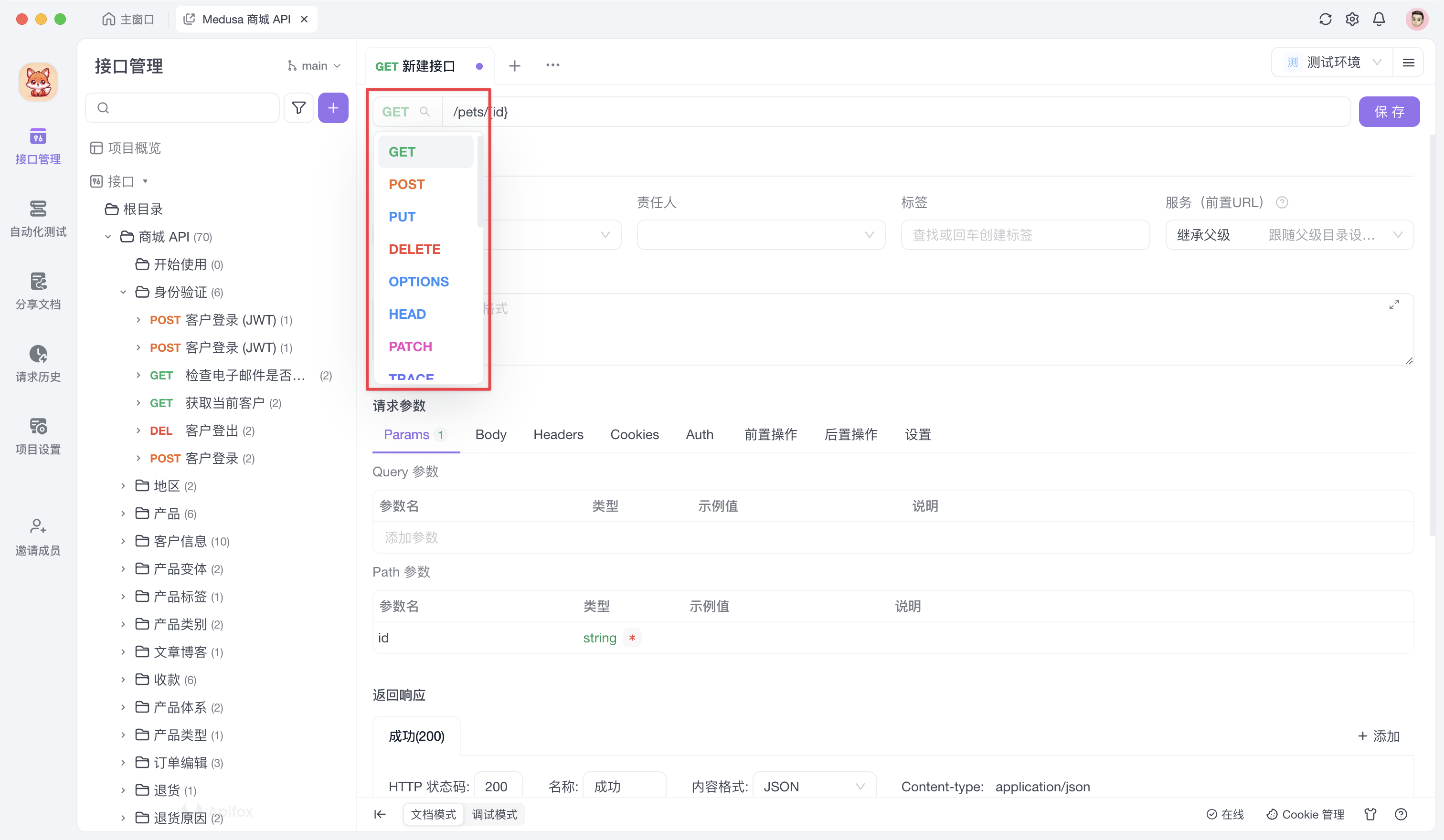 Apifox 指定请求方式