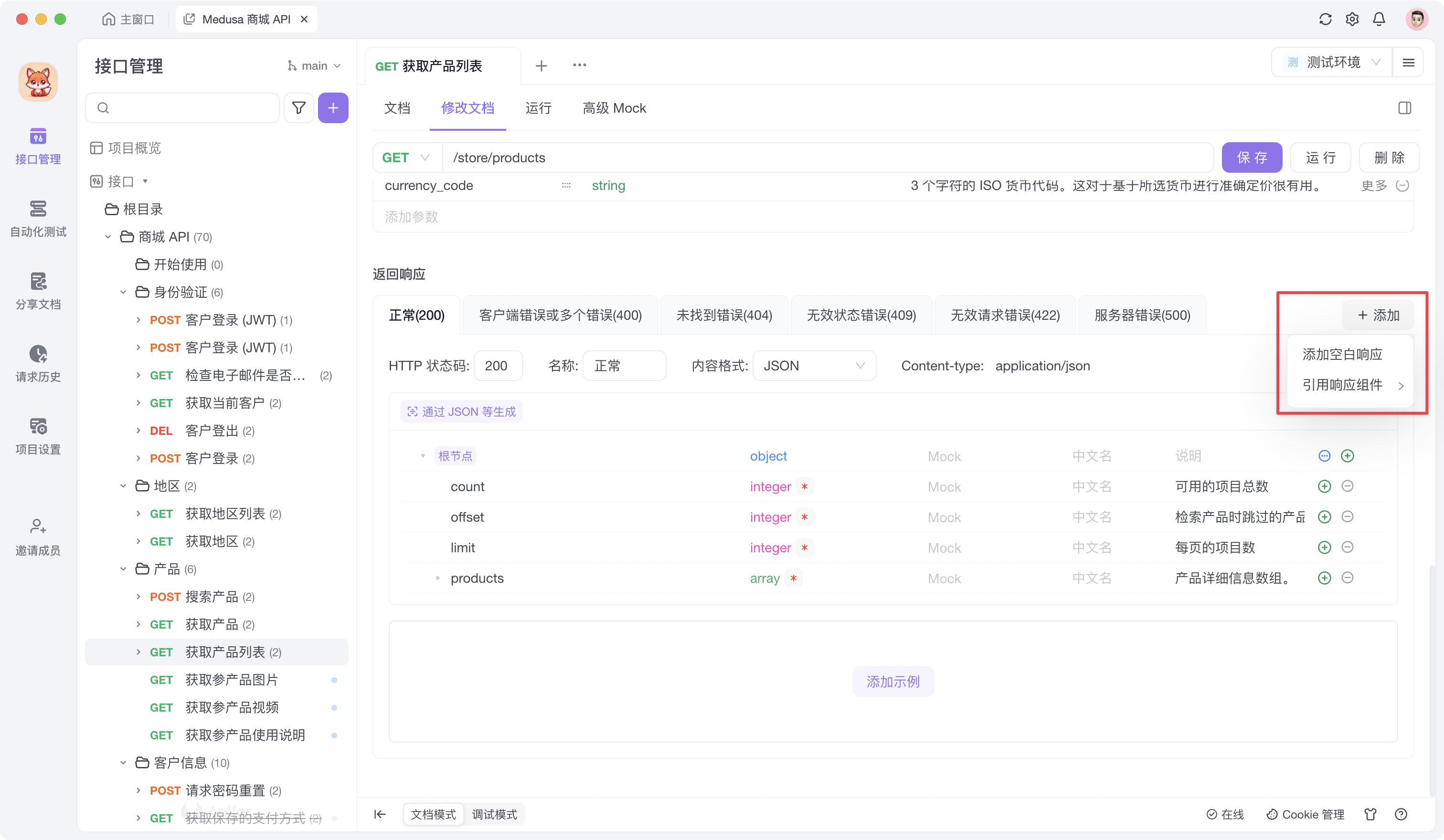 Apifox 多种返回响应