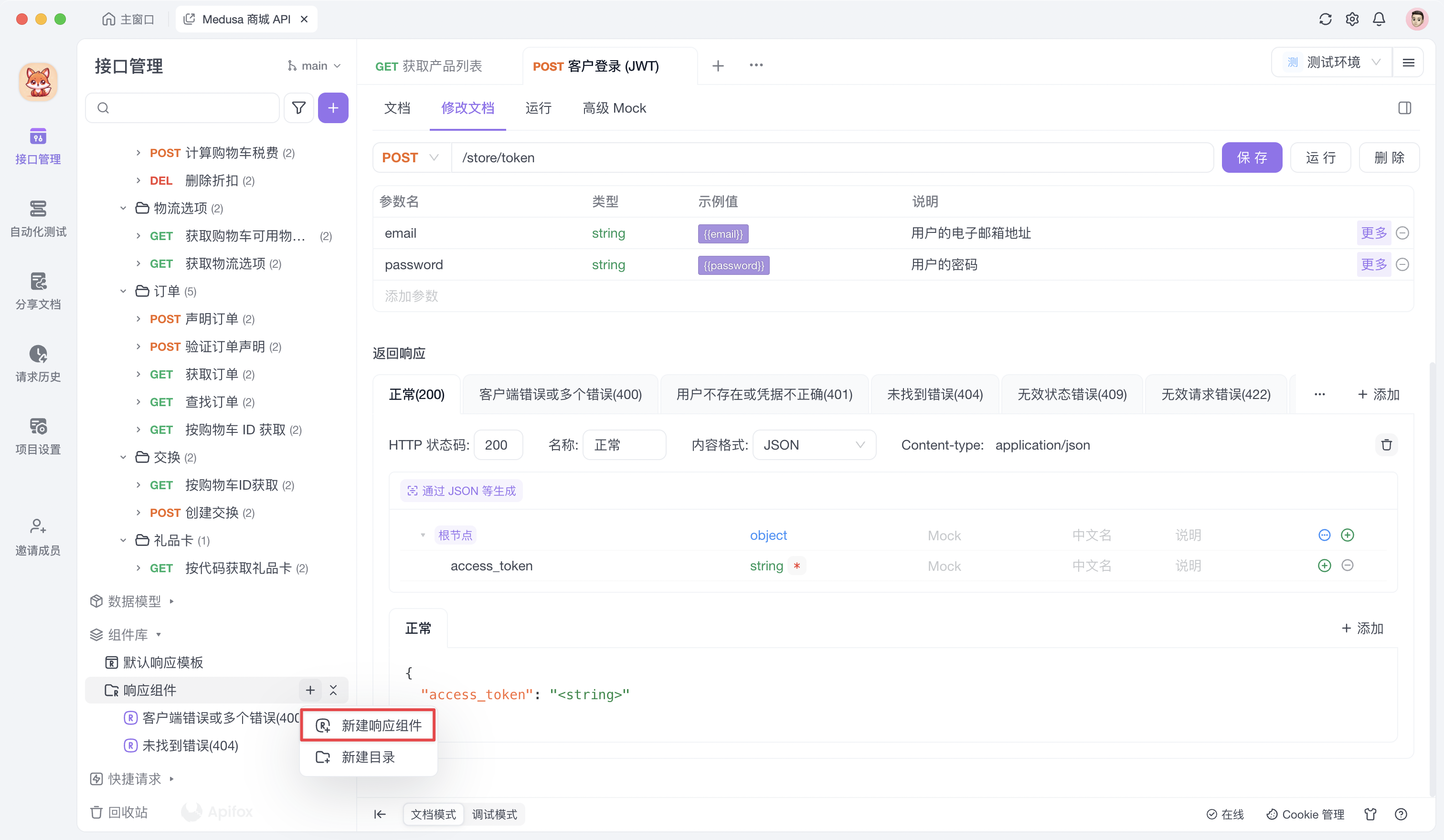 Apifox 响应组件