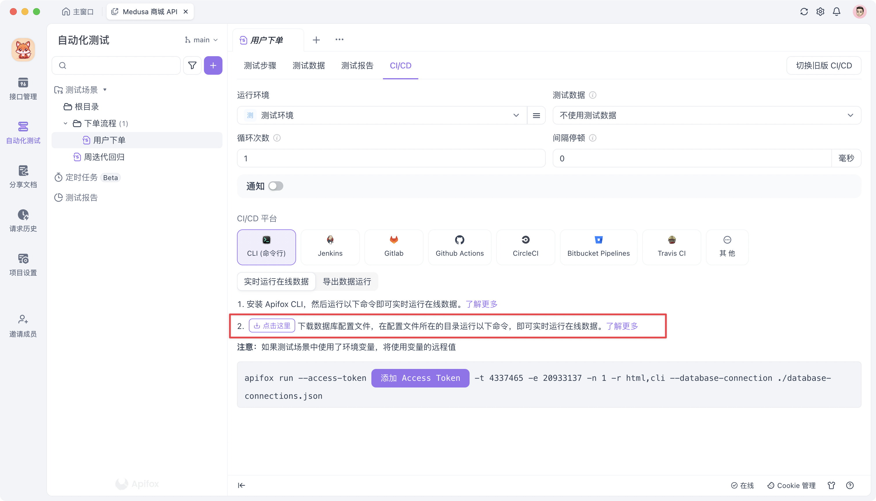 实时运行在线数据 / 导出数据运行