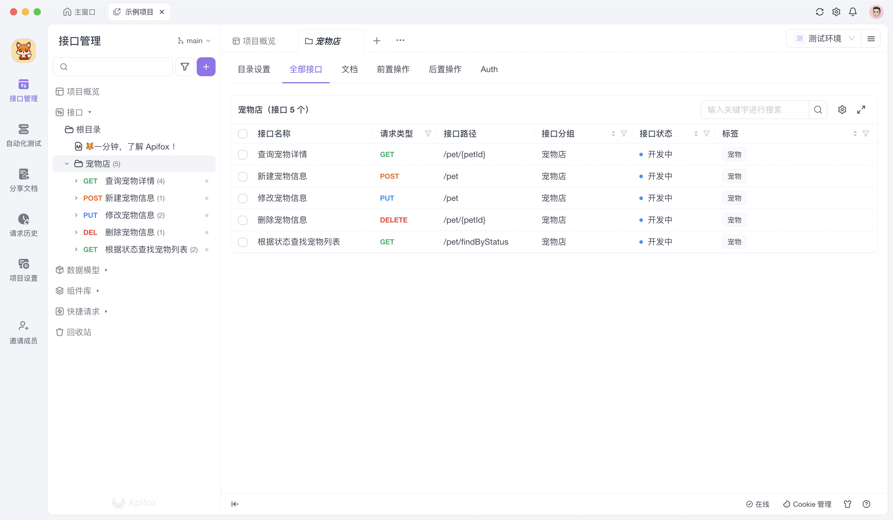 Apifox 示例项目