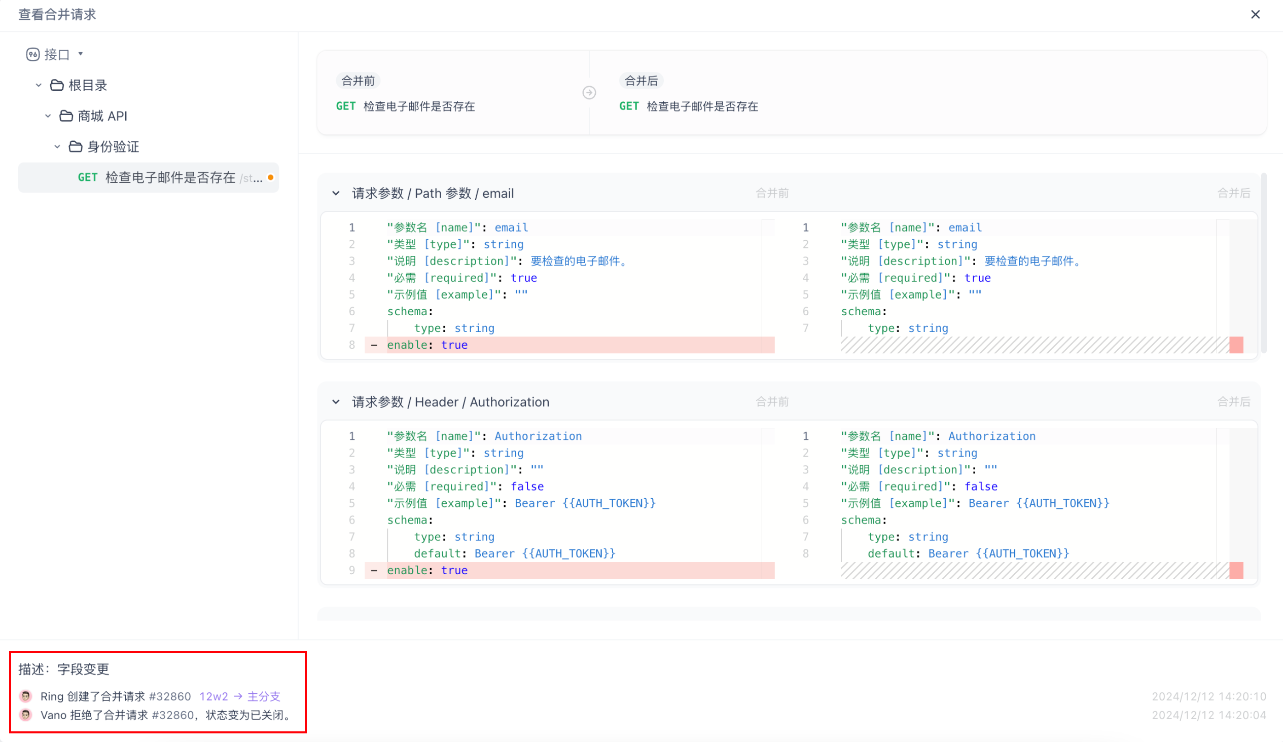 Apifox 已关闭的合并请求详情
