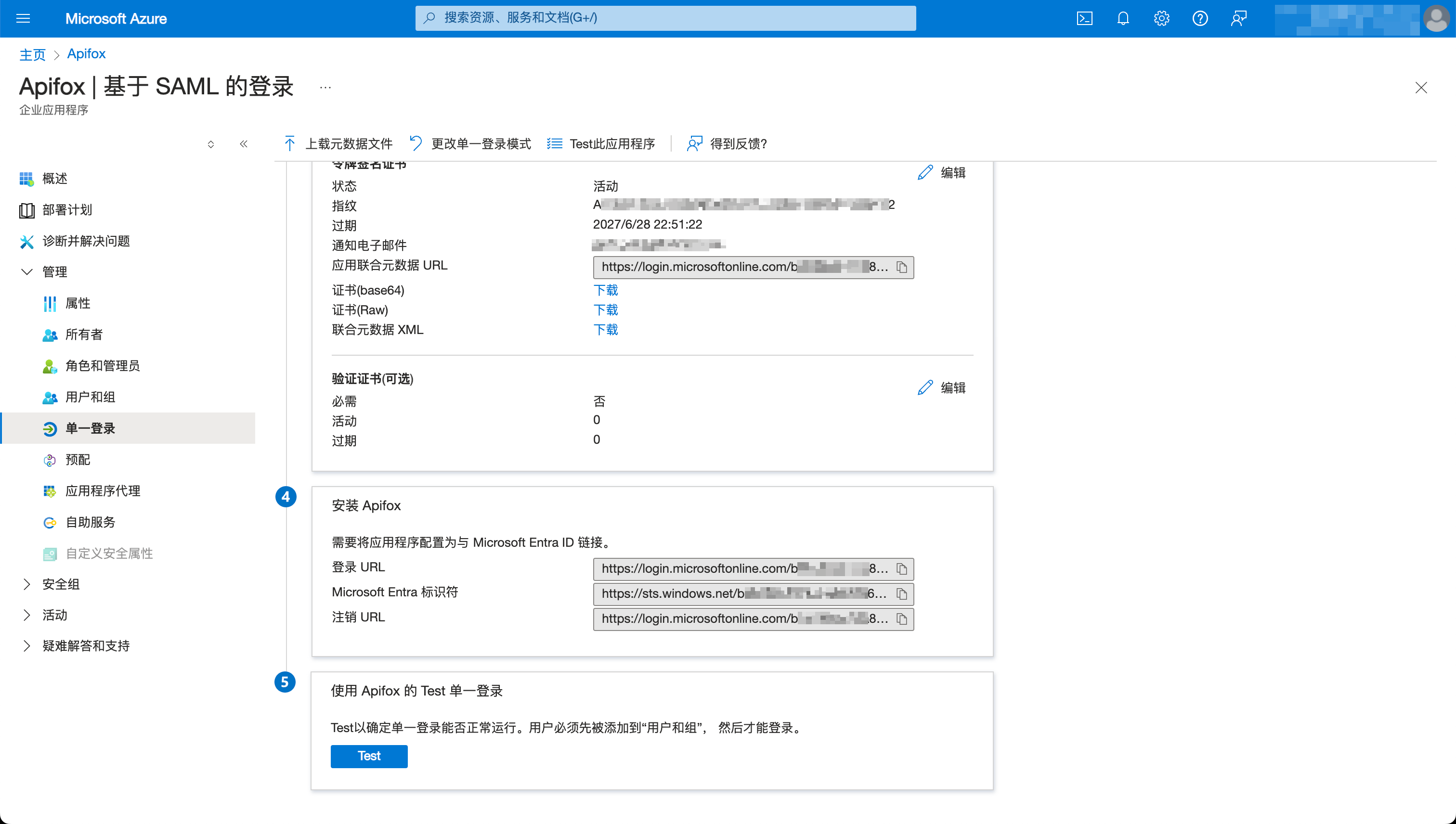 Microsoft Entra ID 中的 SAML 配置