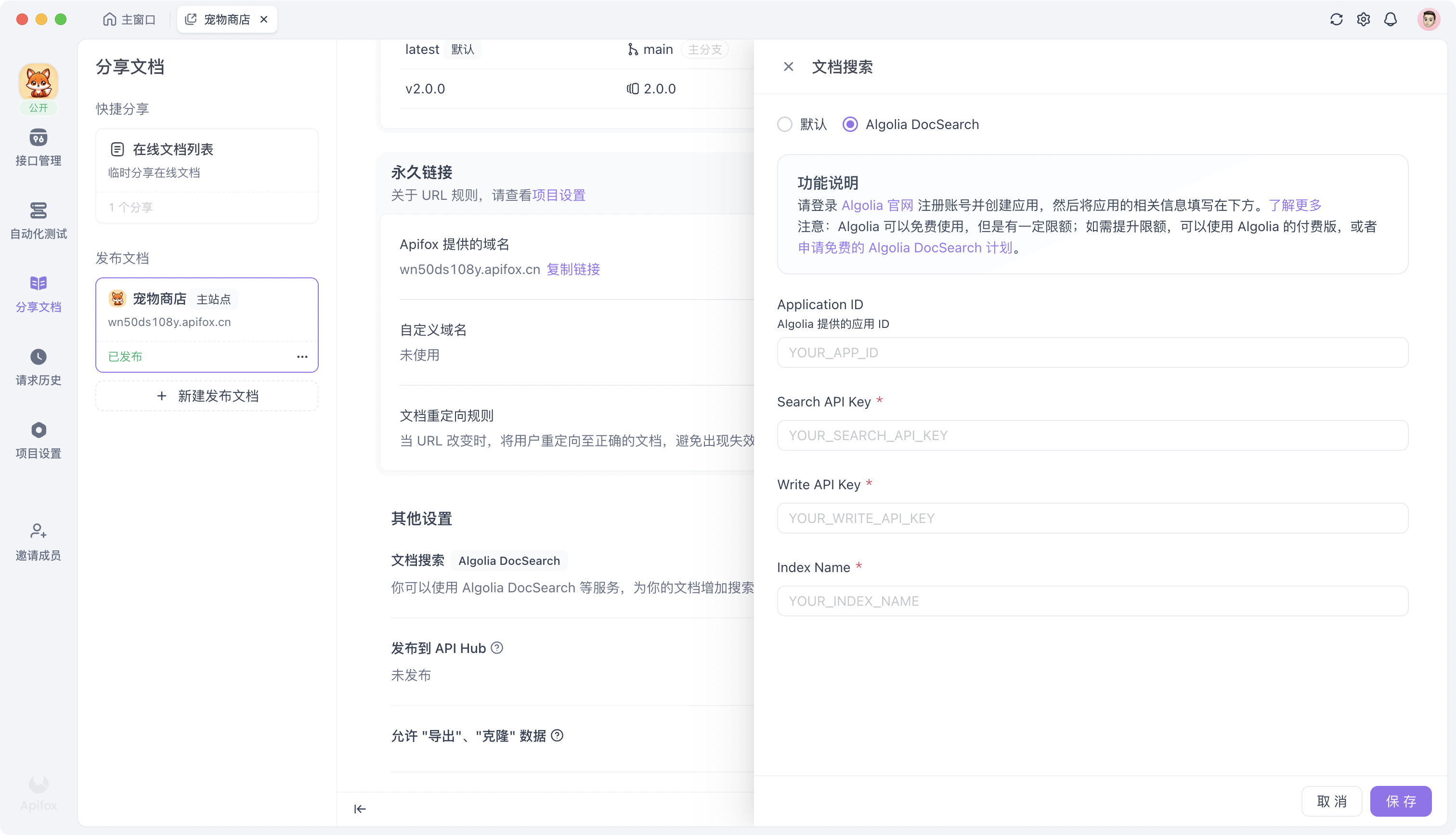 Algolia 付费版