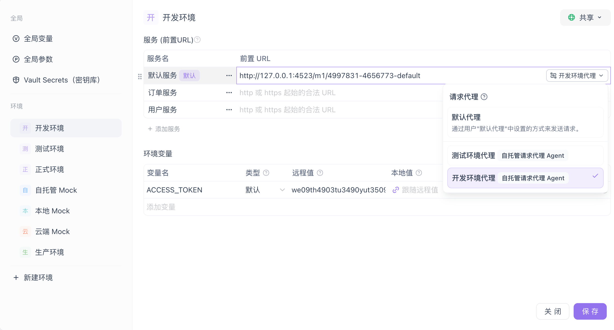 不同环境服务下的请求代理设置