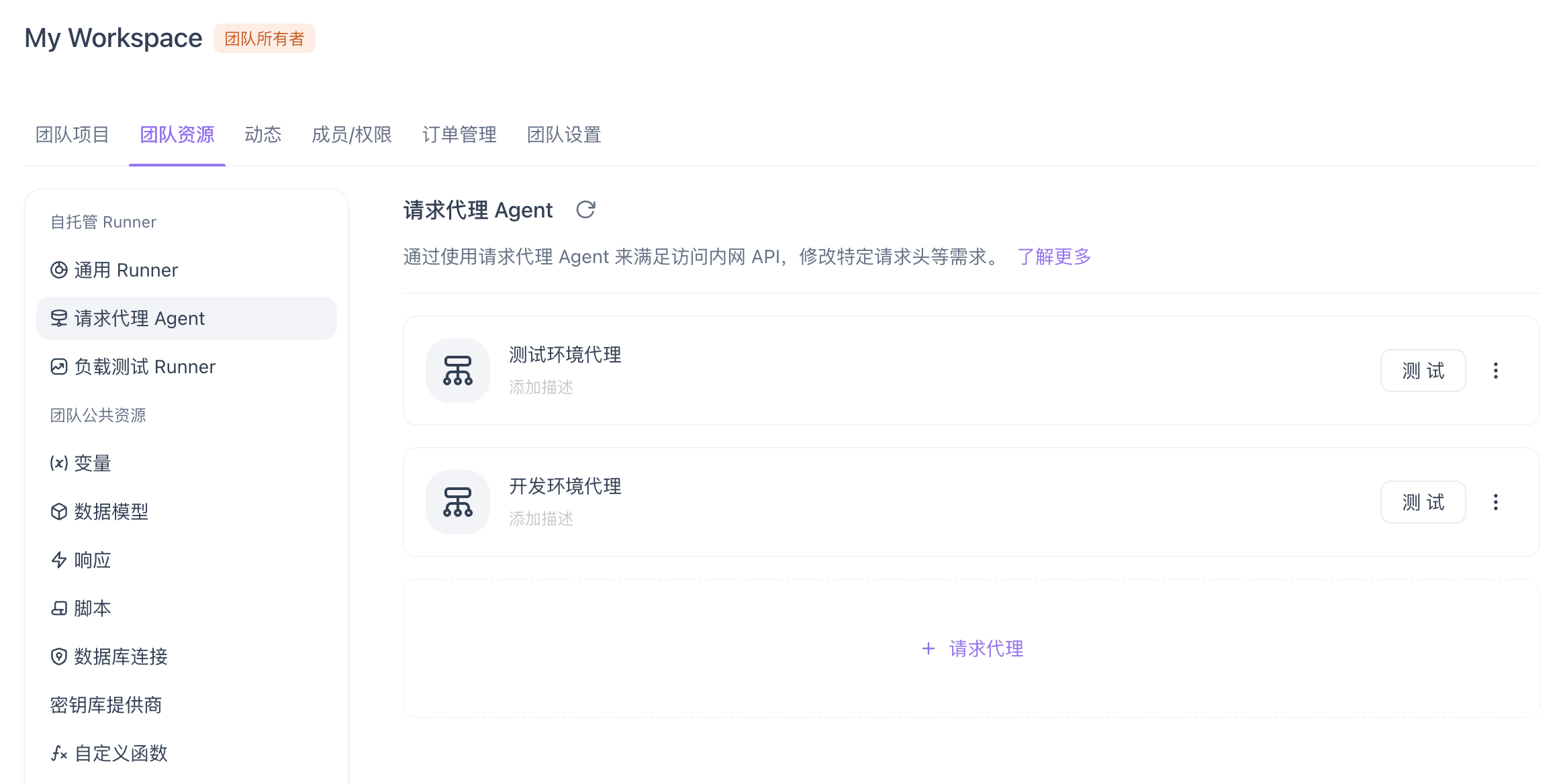 使用自托管请求代理 Agent