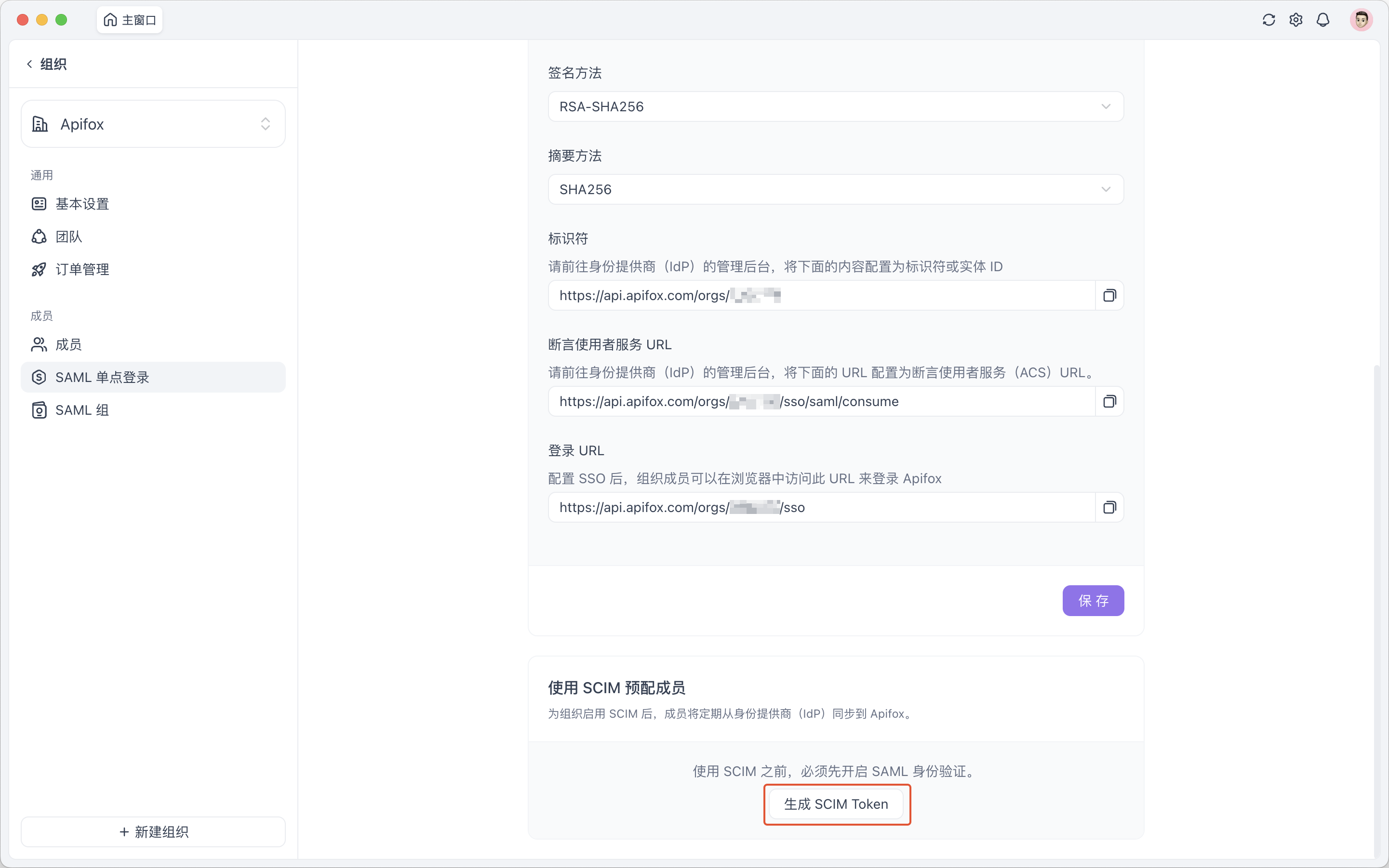 generate-scim-token-Apifox